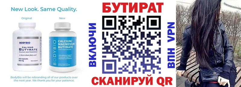 Купить закладки Великие Луки Бутират бутик