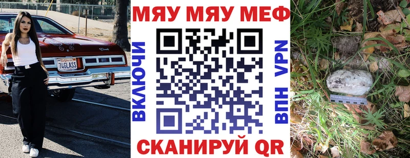 МЯУ-МЯУ кристаллы  Купить где  Великие Луки 